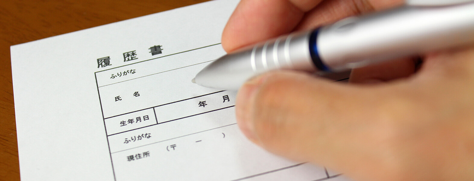 応募書類作成サポート
