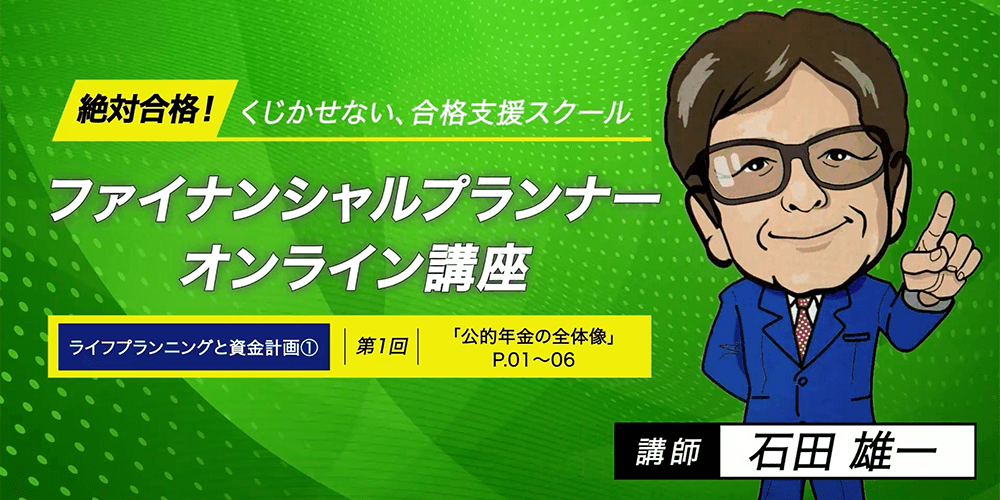 FP2級 無料体験講座