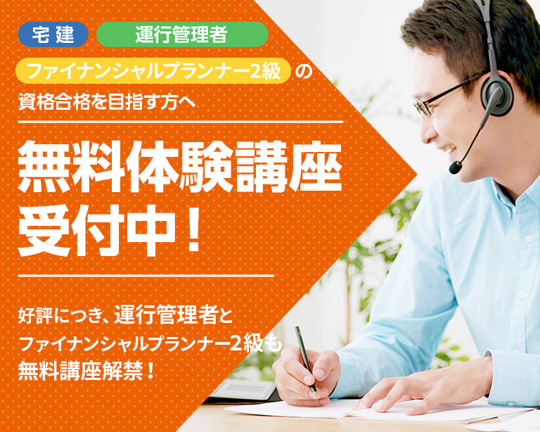 無料体験講座受付中！